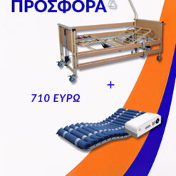 Εξαμηνιαία Ενοικίαση Πολύσπαστου Κρεβατιού με Στρώμα & Αερόστρωμα – Άνεση & Πρόληψη Κατακλίσεων