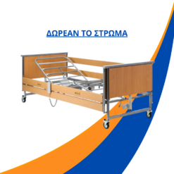 Trendo 1 Ηλεκτρικό Νοσοκομειακό Κρεβάτι